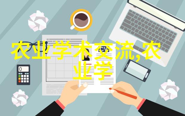 立项数量居首位xff5c农经所承担7项十五五农业农村发展规划前期研究课题